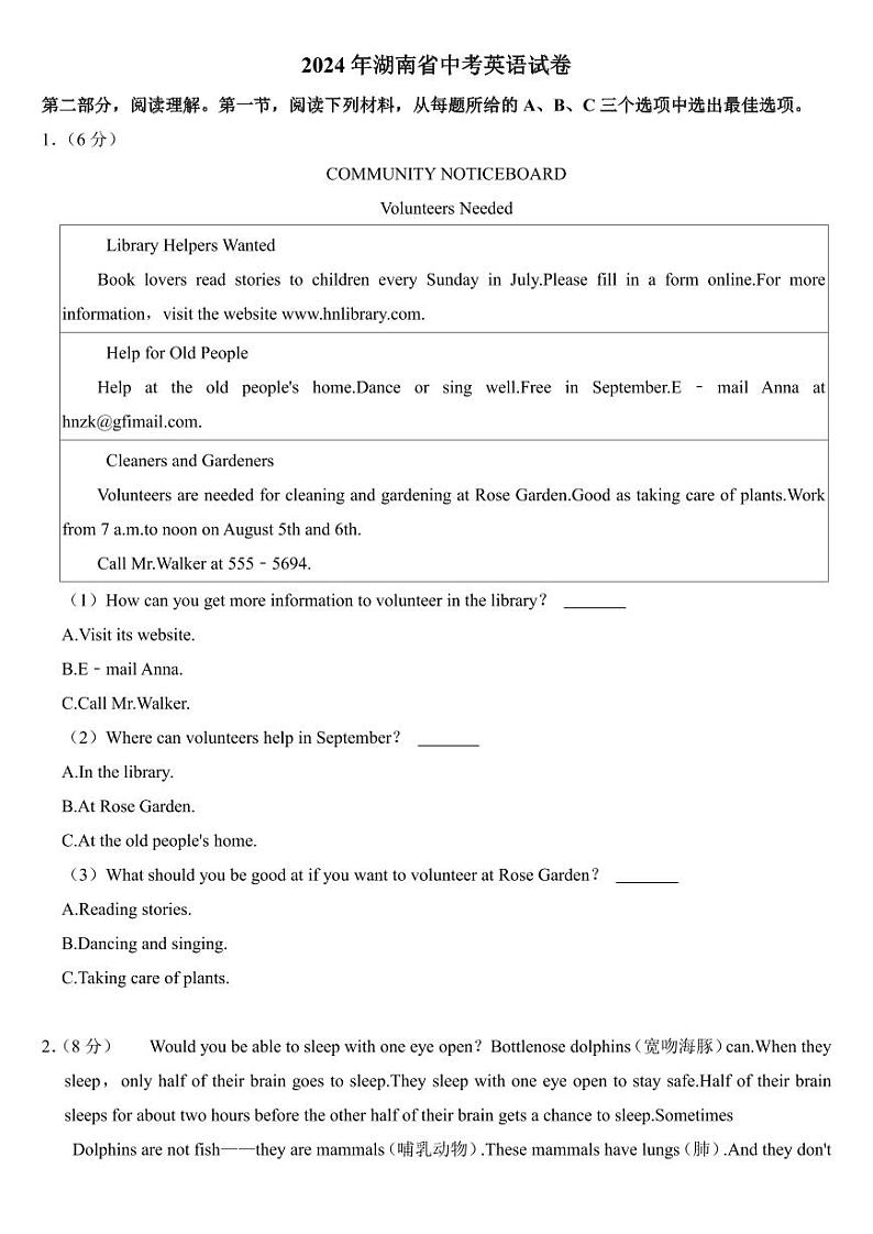 2024年湖南省中考英语试卷附参考答案01