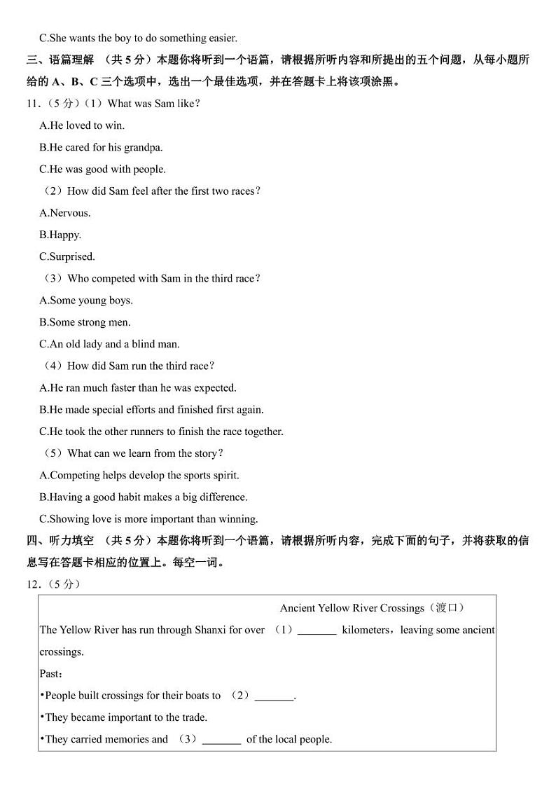 2024年山西省中考英语试卷附参考答案第2页