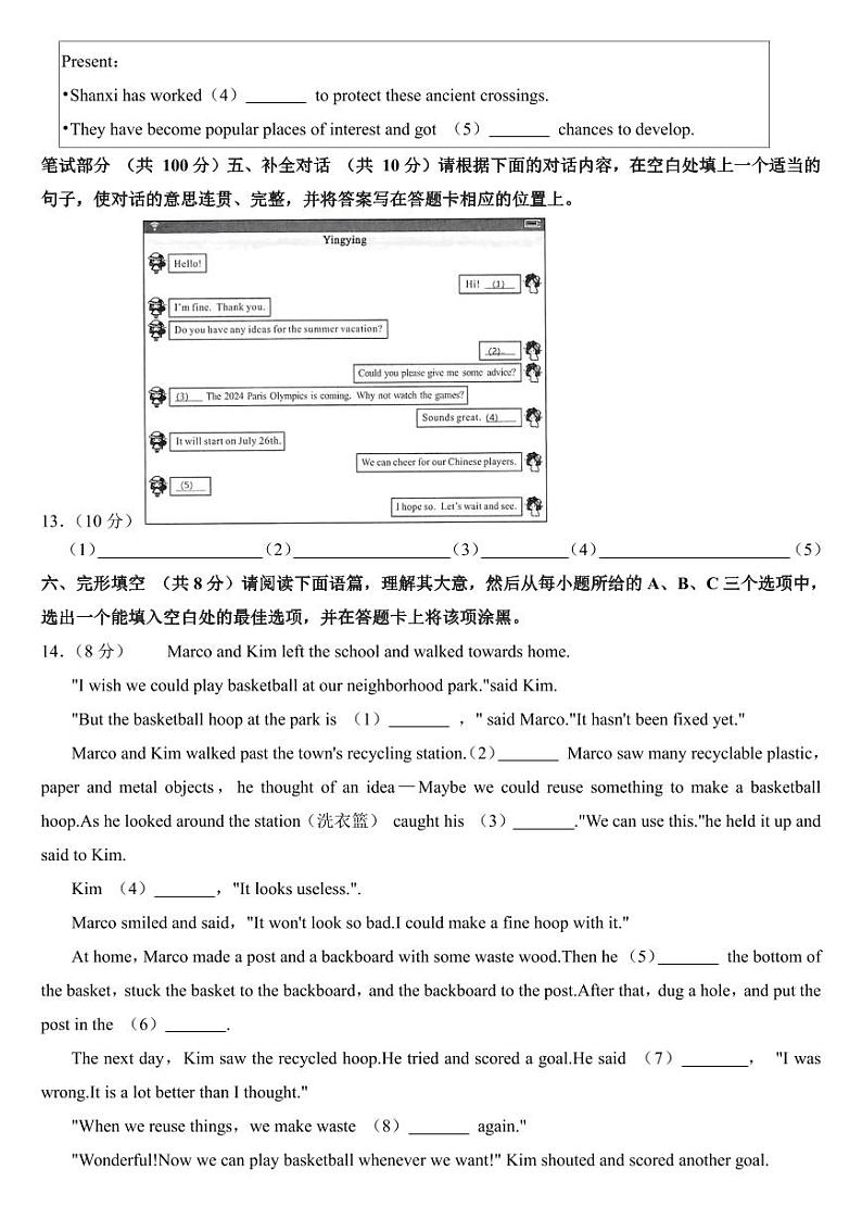 2024年山西省中考英语试卷附参考答案第3页