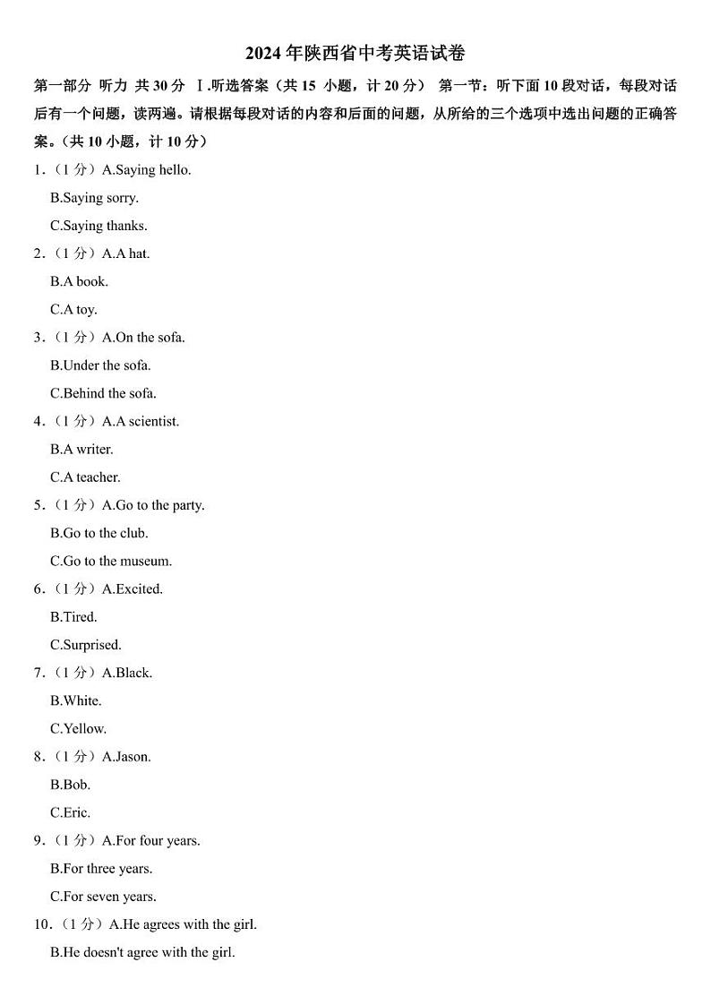 2024年陕西省中考英语试卷附参考答案01