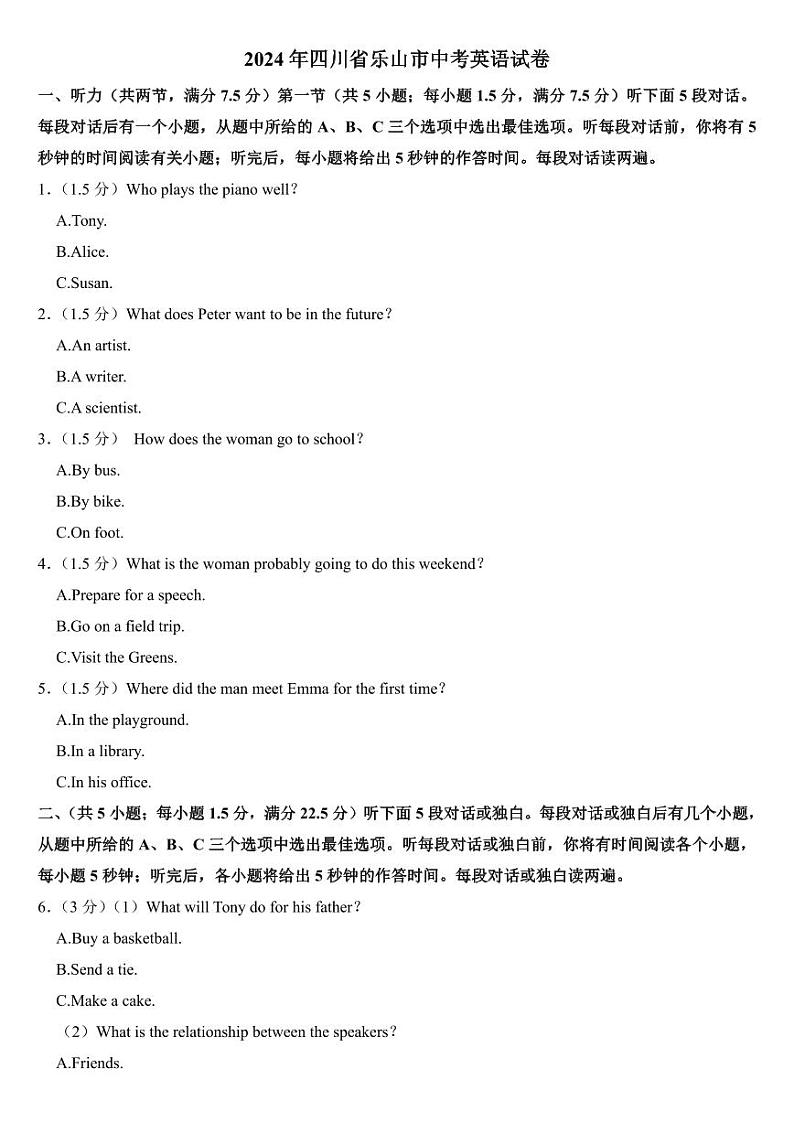 2024年四川省乐山市中考英语试卷附参考答案第1页