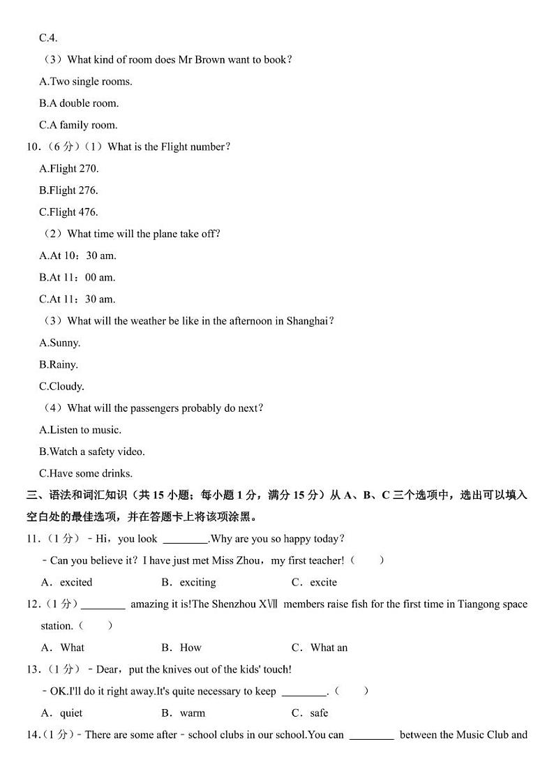 2024年四川省乐山市中考英语试卷附参考答案第3页