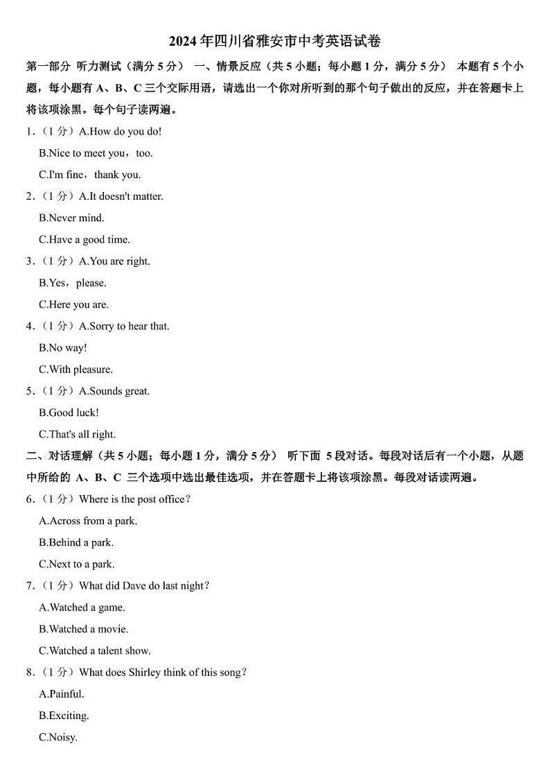 2024年四川省雅安市中考英语试卷附参考答案01