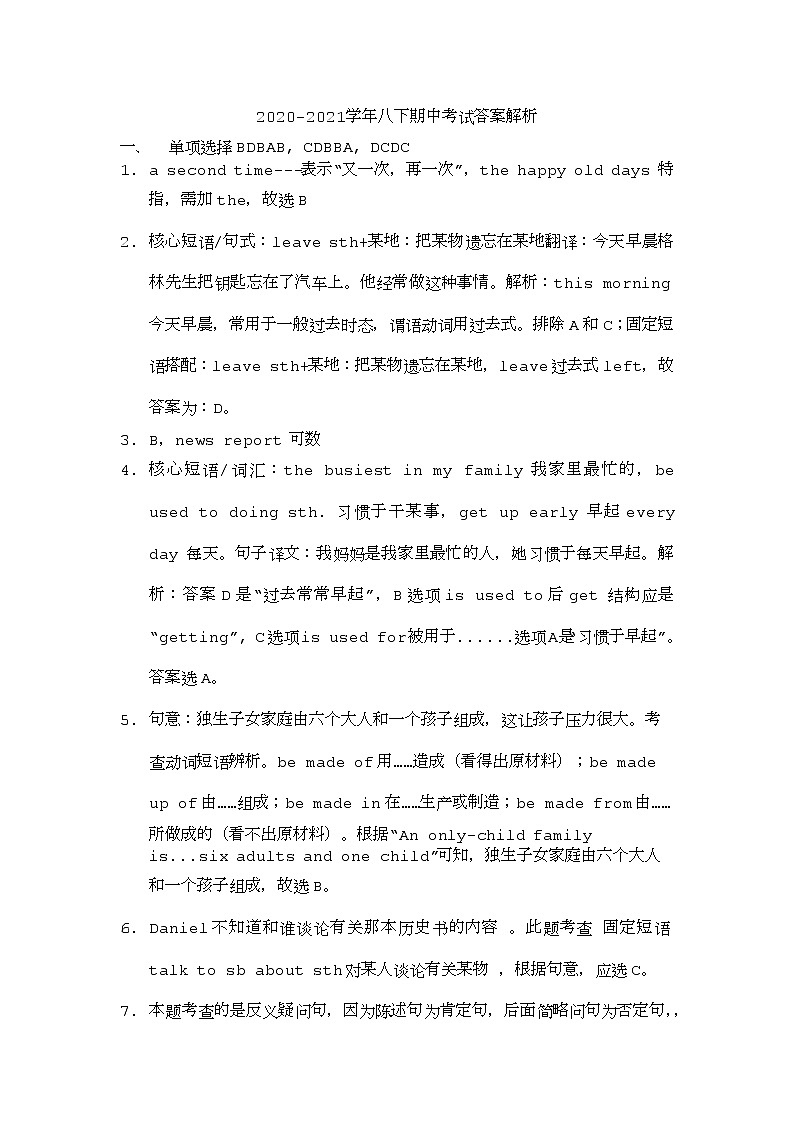 2020-2021学年八下期中考试英语答案解析第1页