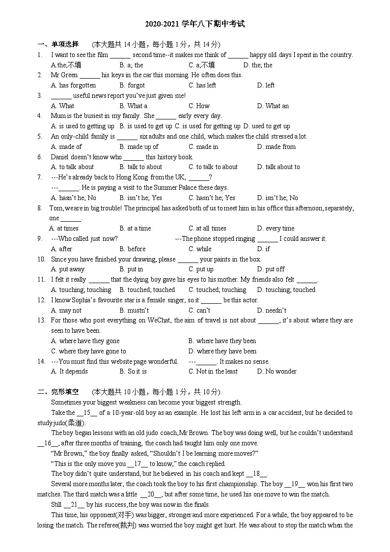 2020-2021学年八下期中考试英语试题第1页