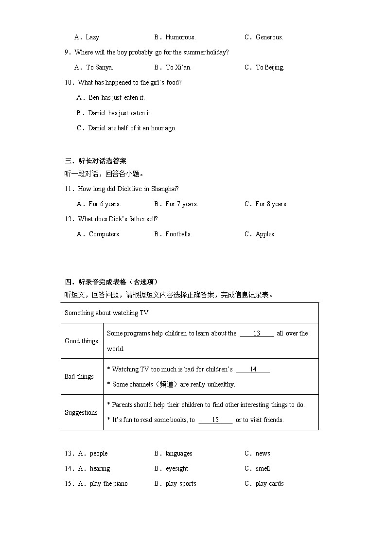 江苏省无锡市东林集团2021-2022学年八年级下学期期中学业质量测试英语试题（含听力） - 答案02