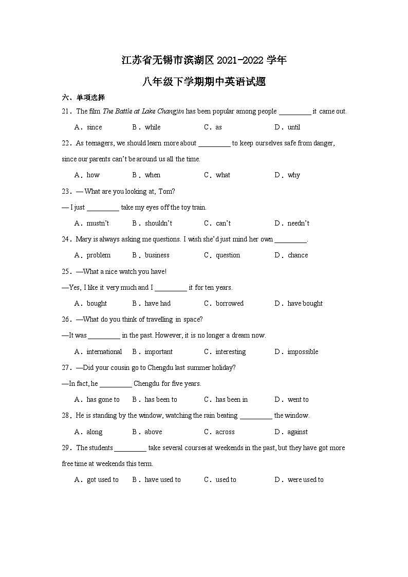 江苏省无锡市滨湖区2021-2022学年八年级下学期期中英语试题第1页
