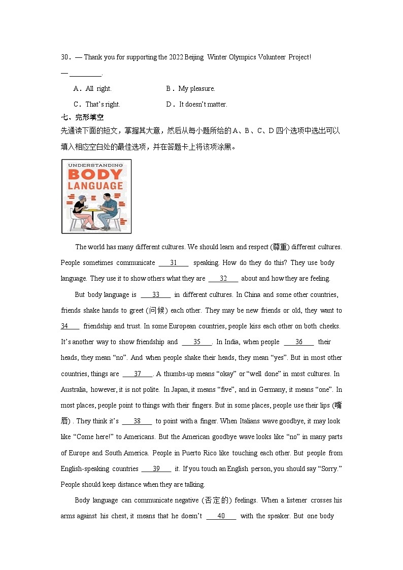 江苏省无锡市滨湖区2021-2022学年八年级下学期期中英语试题第2页