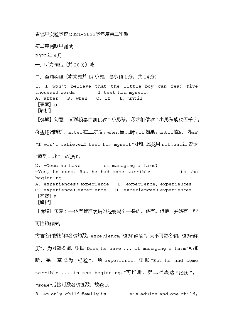 省锡中实验学校2021-2022学年度第二学期期中英语考试 - 答案第1页