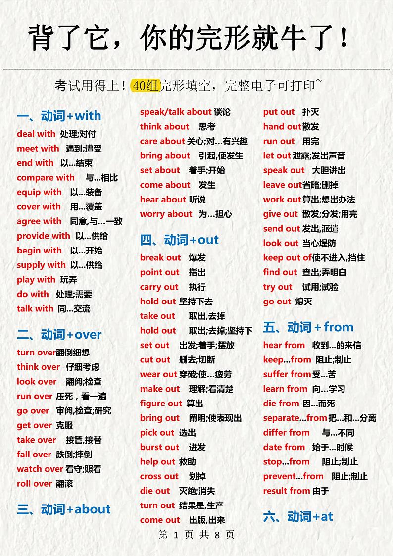 小升初衔接：5天背会！你的完形就稳了（学案）第1页