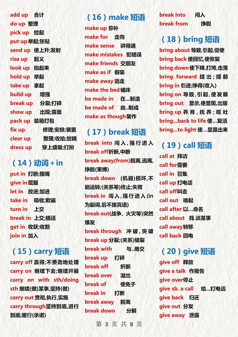 小升初衔接：5天背会！你的完形就稳了（学案）第3页