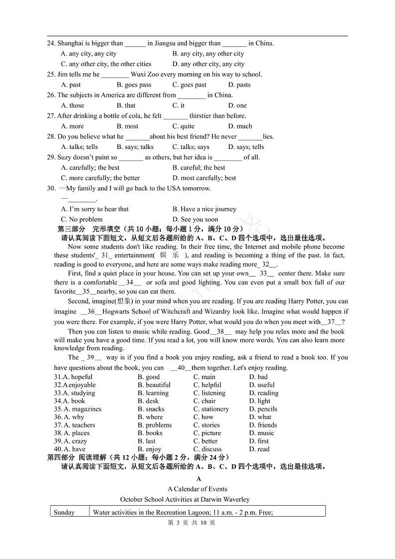 新区实验初二英语10月月考试卷第2页