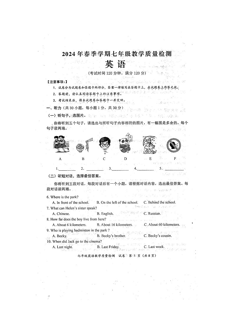 2024年春广西防城港市七年级教学质量检测英语期末试题（扫描版）第1页