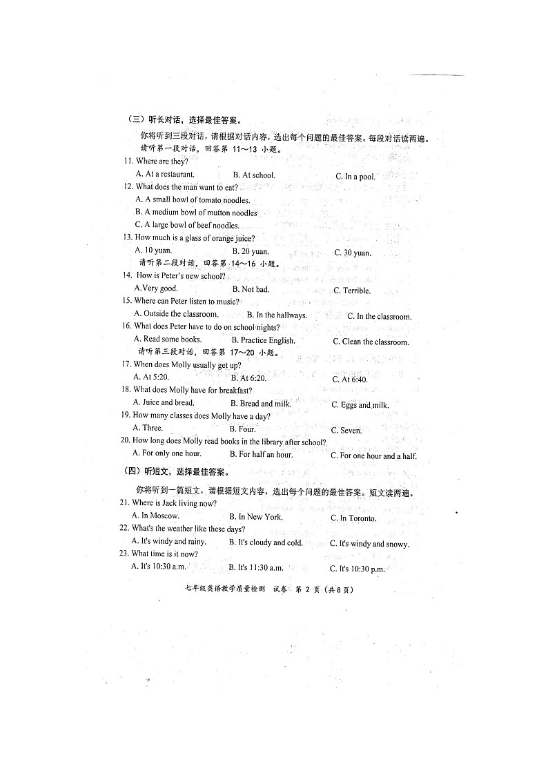 2024年春广西防城港市七年级教学质量检测英语期末试题（扫描版）第2页