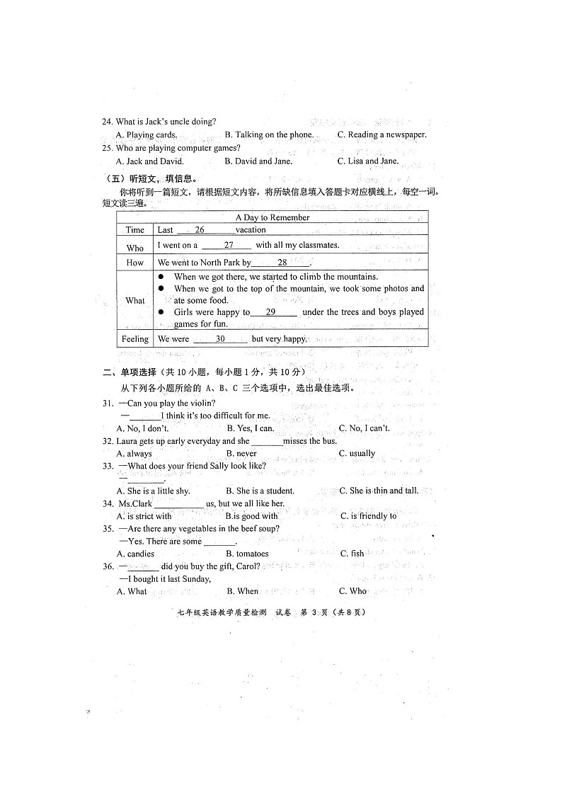 2024年春广西防城港市七年级教学质量检测英语期末试题（扫描版）第3页