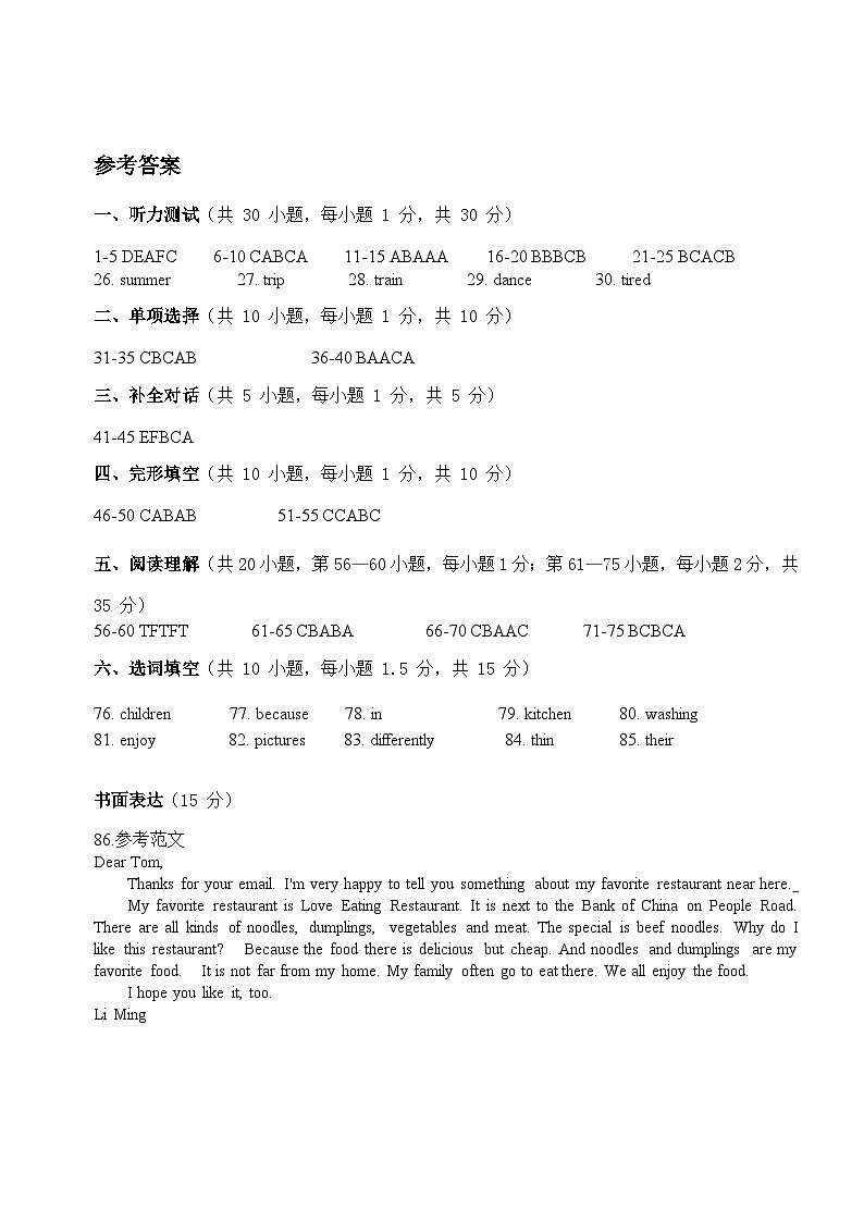 2024年春季学期教学质量检测七年级英语  参考答案及评分标准第3页