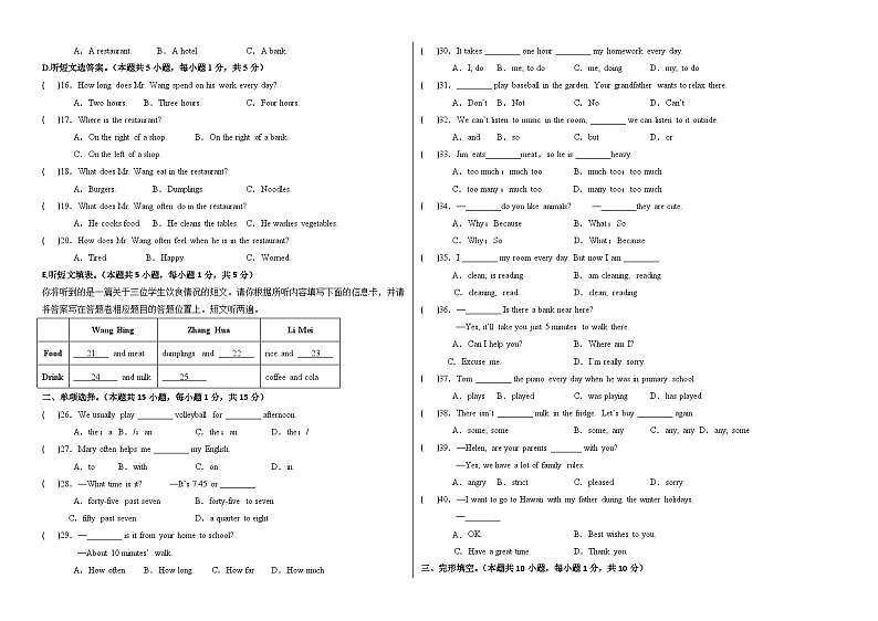2023-2024学年初中下学期八年级英语期末模拟卷02 （考试版A3）【七下Units 1~12】（人教版）第2页