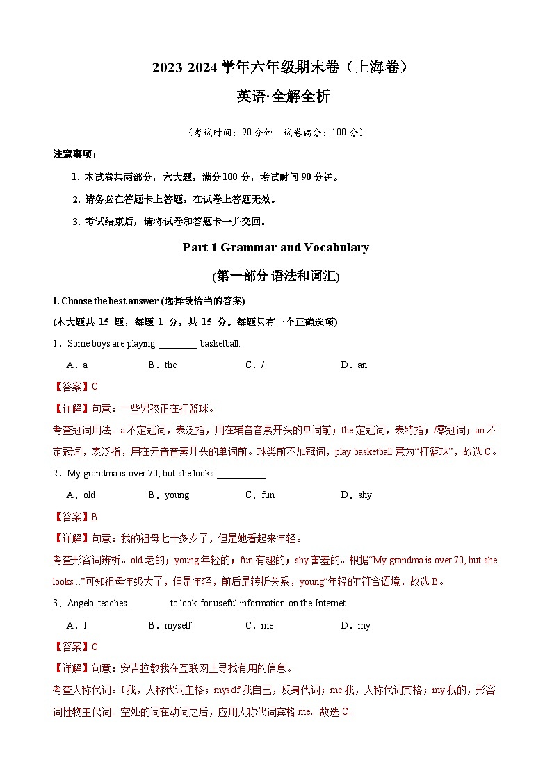 2023-2024学年初中下学期六年级英语期末模拟卷（上海）（解析版）第1页