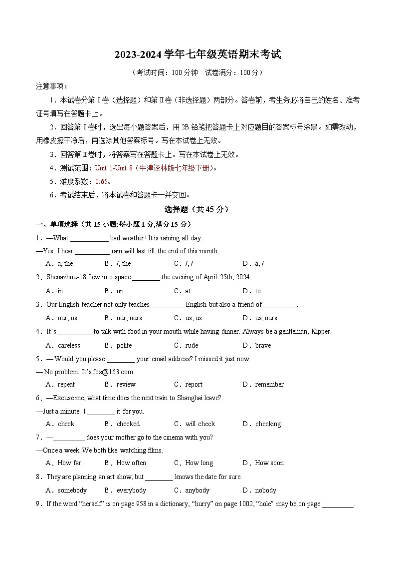 2023-2024学年初中下学期七年级英语期末考试（考试版A4）【七下Units 1~8】（牛津译林版）01