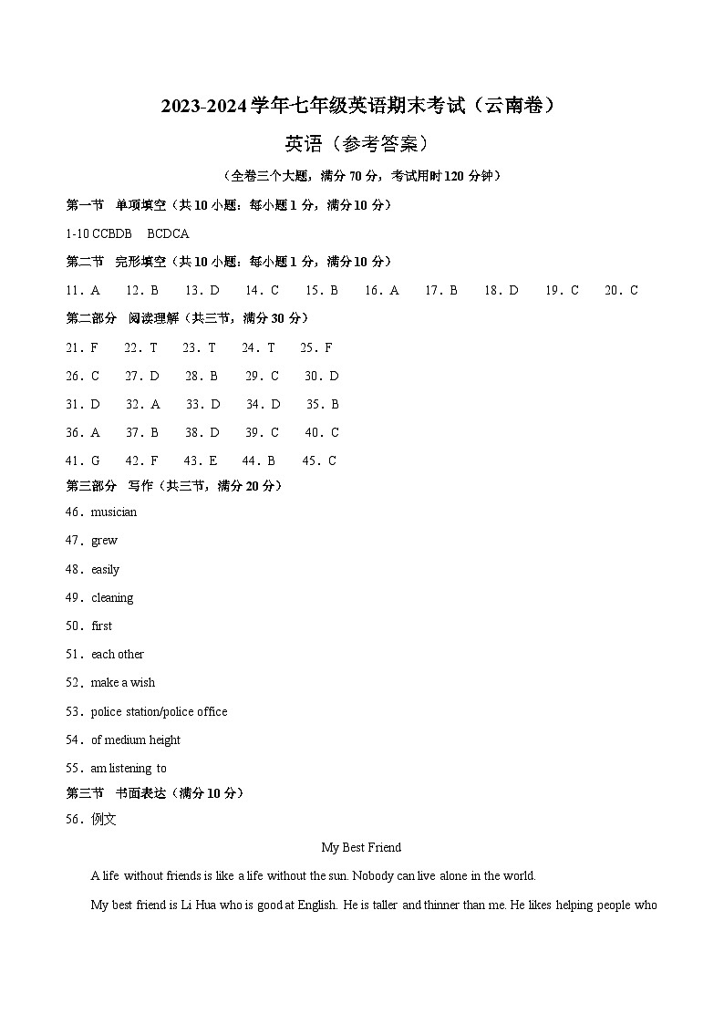 2023-2024学年初中下学期七年级英语期末考试（参考答案）（云南）第1页