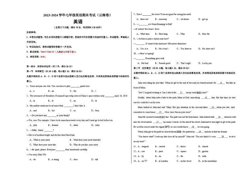 2023-2024学年初中下学期七年级英语期末考试（考试版A3）（云南）第1页