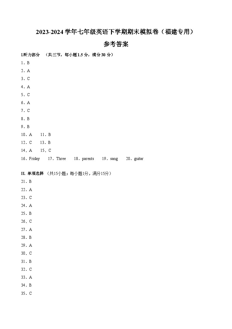 2023-2024学年初中下学期七年级英语期末模拟卷（参考答案）（福建）第1页