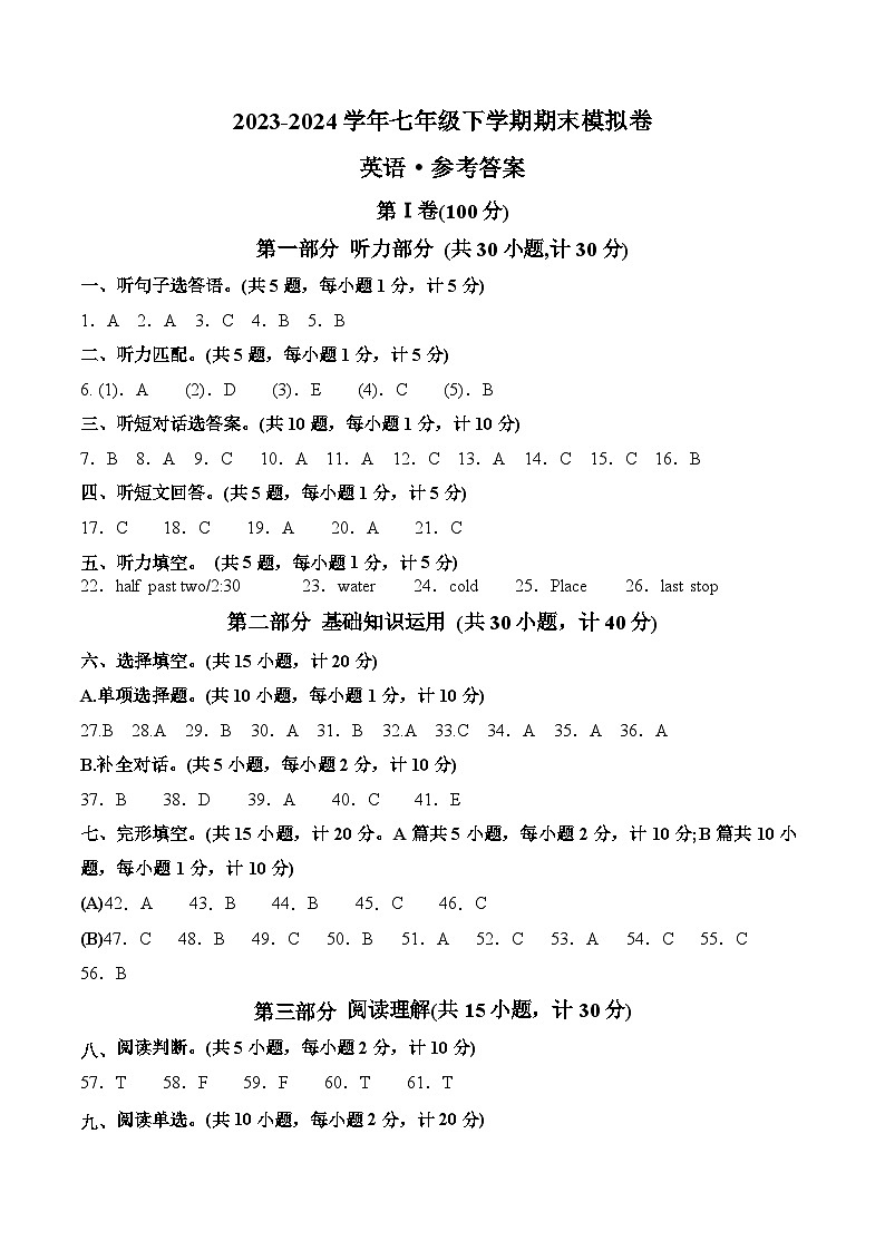 2023-2024学年初中下学期七年级英语期末模拟卷（参考答案）（成都）01