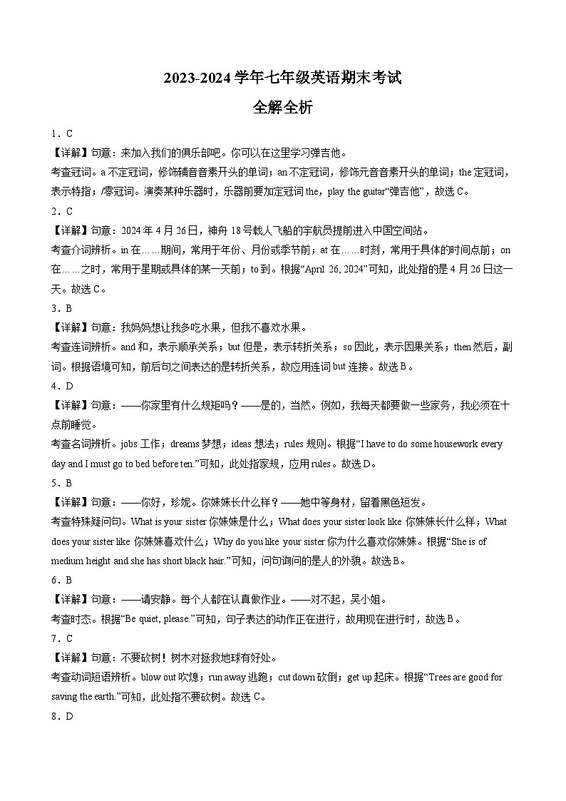 2023-2024学年初中下学期七年级英语期末考试（全解全析）（云南）第1页