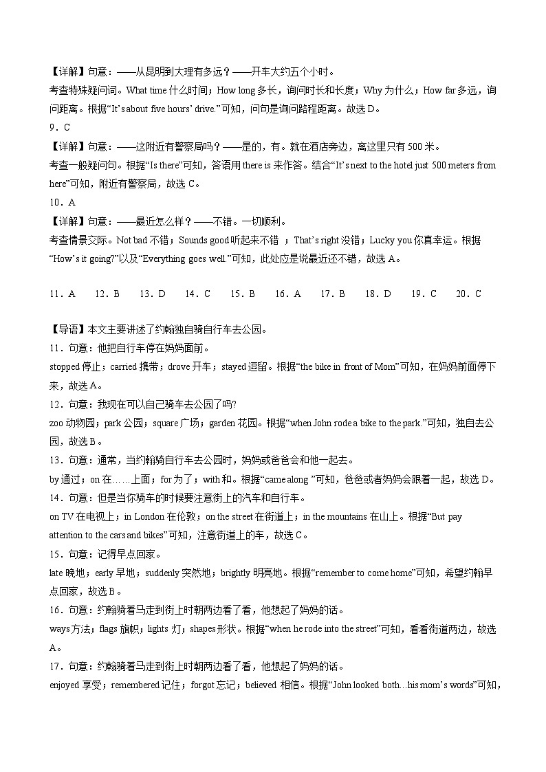 2023-2024学年初中下学期七年级英语期末考试（全解全析）（云南）第2页