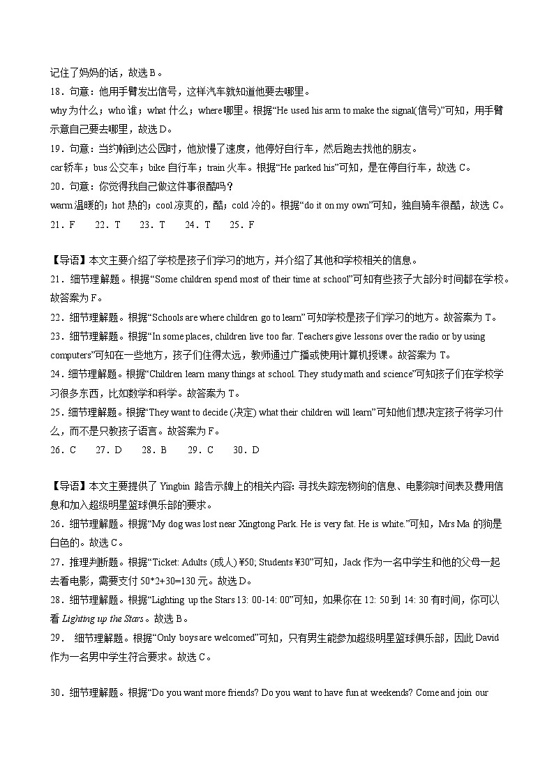 2023-2024学年初中下学期七年级英语期末考试（全解全析）（云南）第3页
