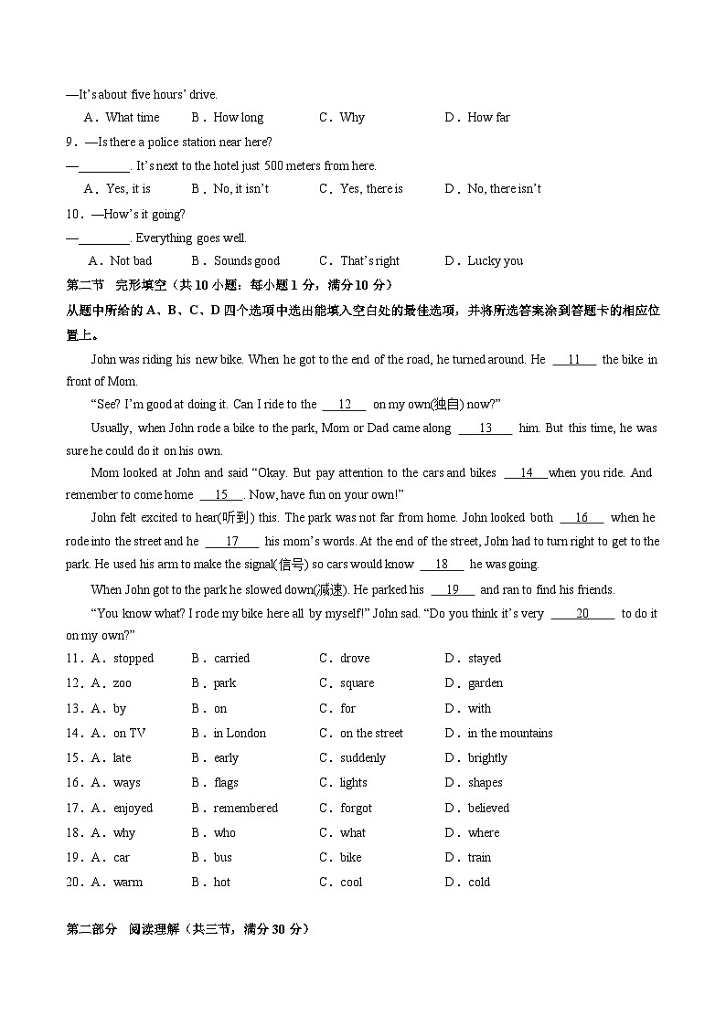 2023-2024学年初中下学期七年级英语期末考试（考试版A4）（云南）第2页