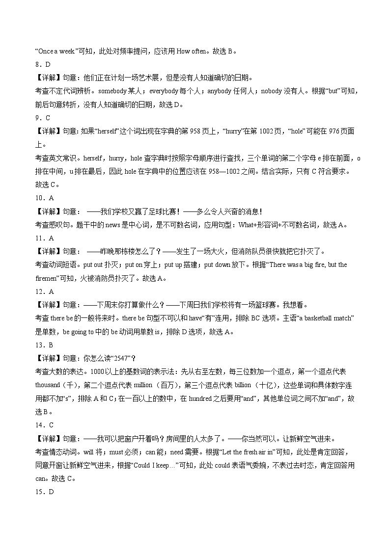 2023-2024学年初中下学期七年级英语期末考试（全解全析）（牛津译林版）第2页