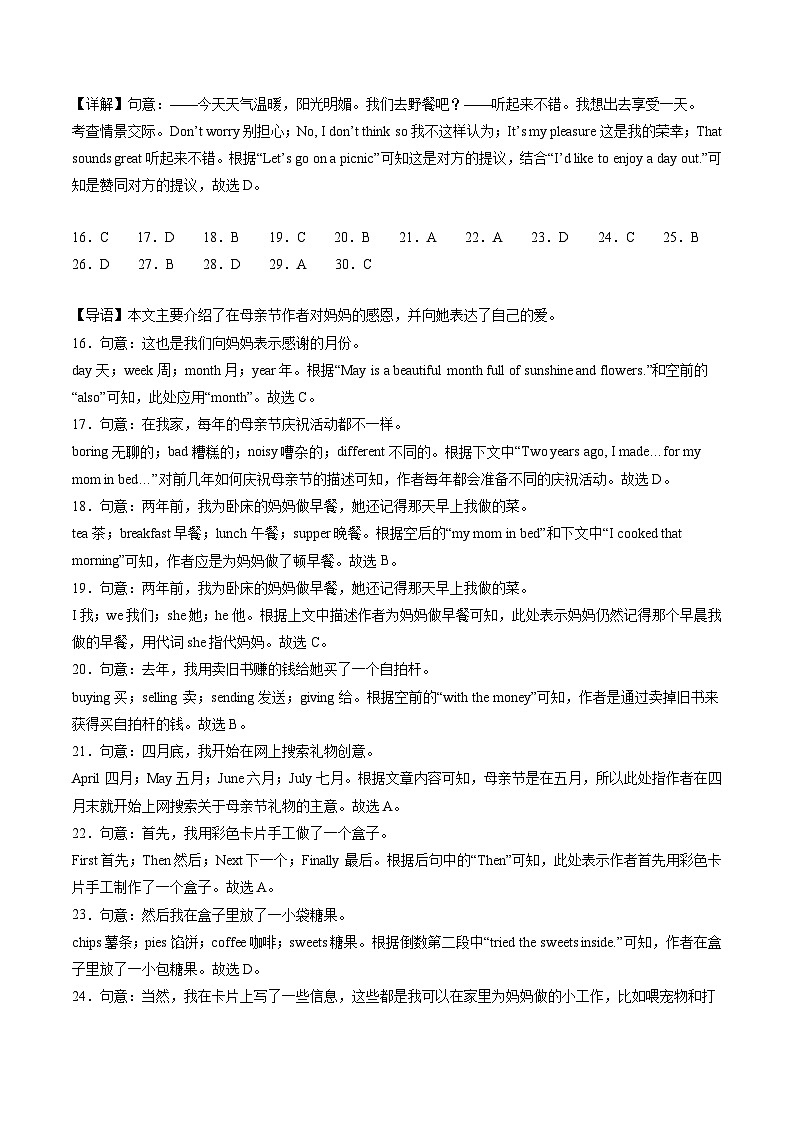 2023-2024学年初中下学期七年级英语期末考试（全解全析）（牛津译林版）第3页