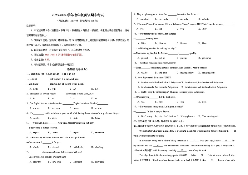 2023-2024学年初中下学期七年级英语期末考试（考试版A3）【七下Units 1~8】（牛津译林版）01