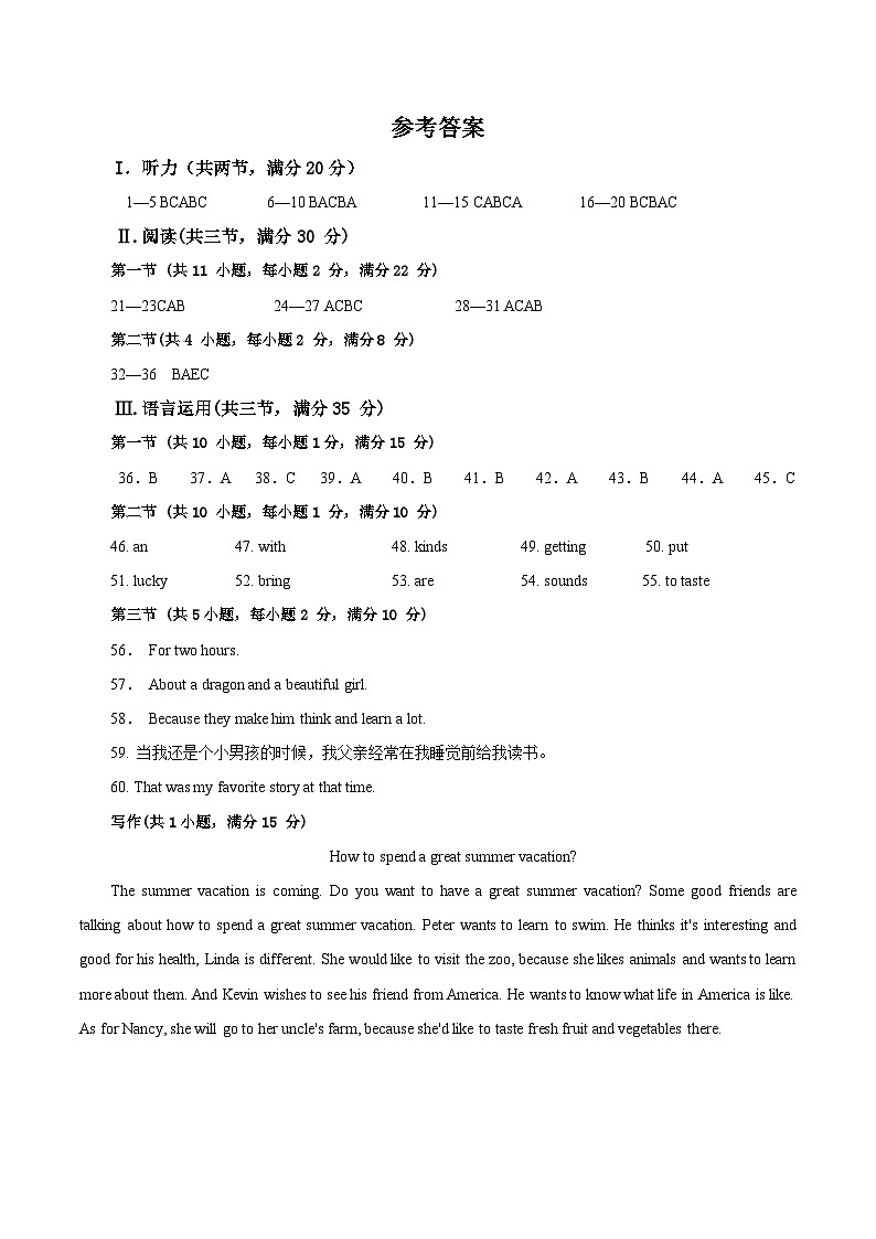 2023-2024学年初中下学期七年级英语期末模拟卷（参考答案）（湖南省卷）01