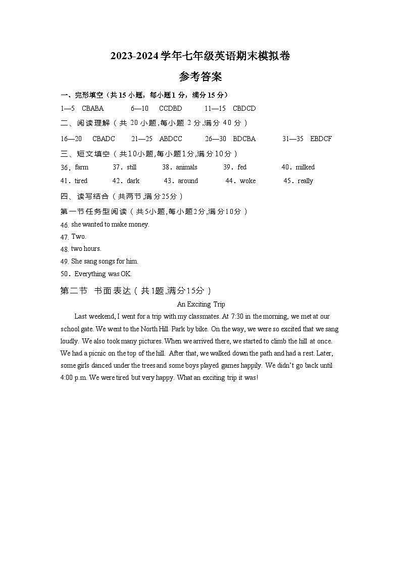 2023-2024学年初中下学期七年级英语期末模拟卷（参考答案）（人教版）第1页