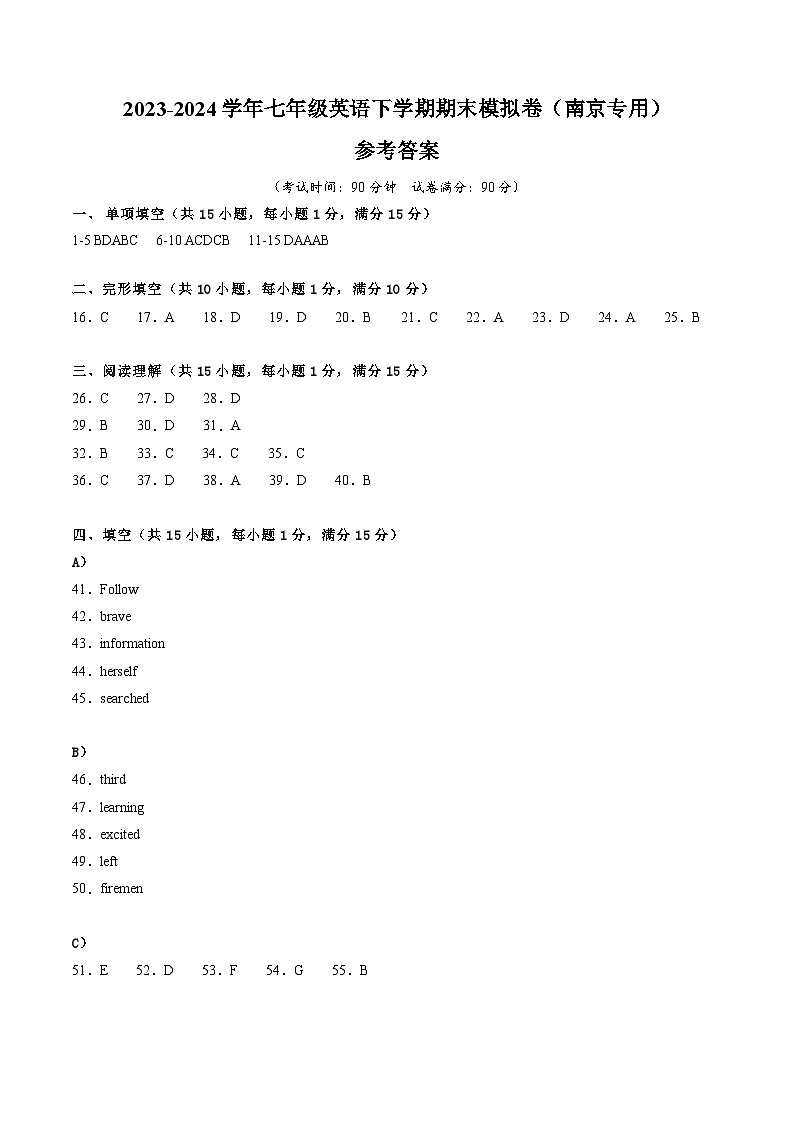 2023-2024学年初中下学期七年级英语期末模拟卷（参考答案）（南京）01