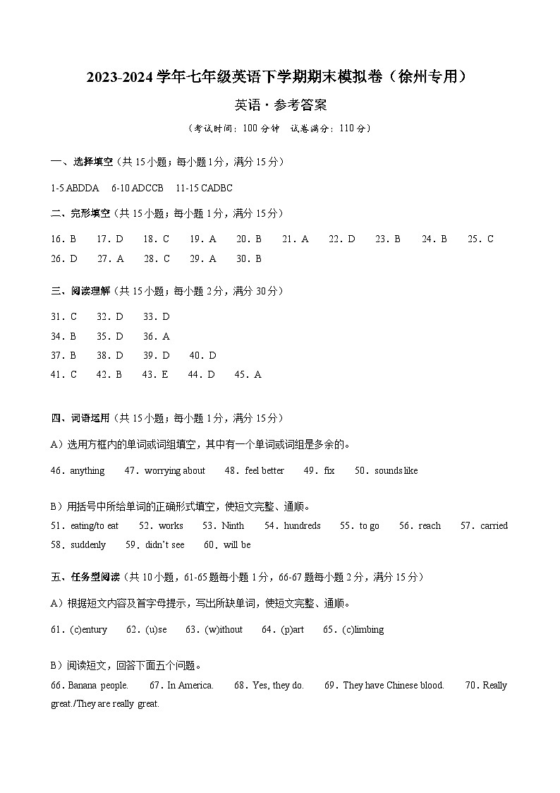 2023-2024学年初中下学期七年级英语期末模拟卷（参考答案）（徐州）01