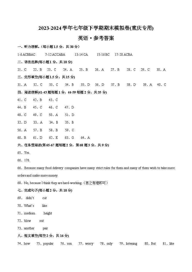 2023-2024学年初中下学期七年级英语期末模拟卷（参考答案）（重庆）第1页