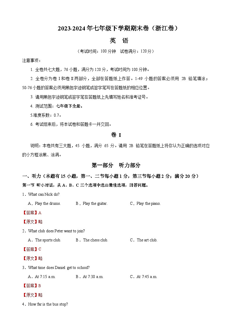 2023-2024学年初中下学期七年级英语期末模拟卷（解析版）（浙江）01