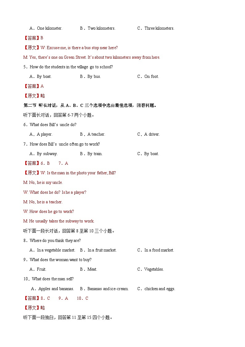 2023-2024学年初中下学期七年级英语期末模拟卷（解析版）（浙江）02