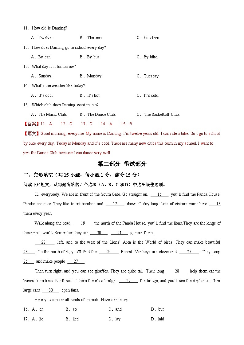 2023-2024学年初中下学期七年级英语期末模拟卷（解析版）（浙江）03