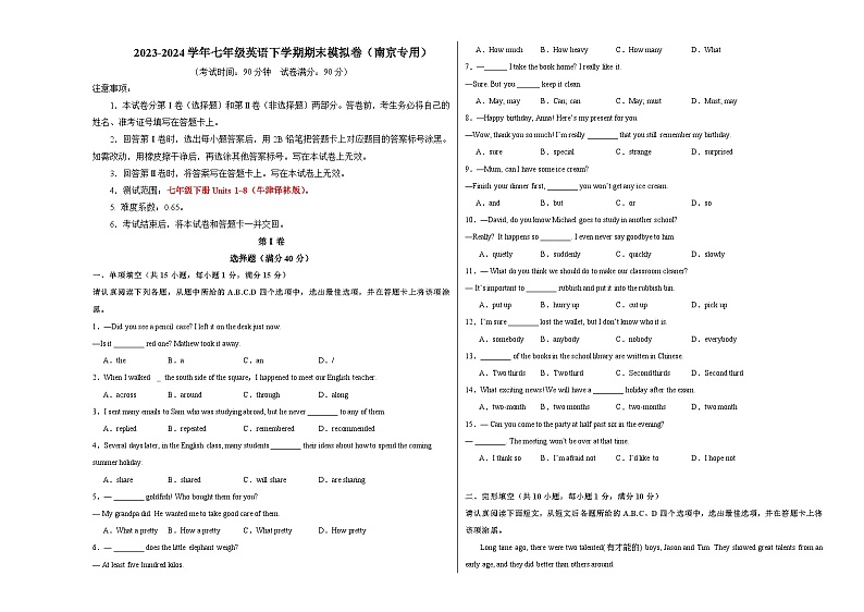 2023-2024学年初中下学期七年级英语期末模拟卷（考试版A3）（南京）【Units 1~8】（牛津译林版）第1页