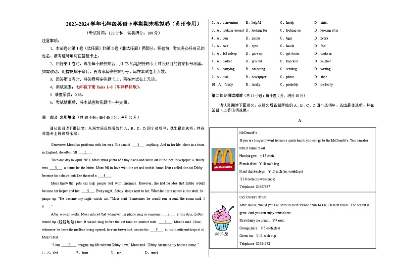 2023-2024学年初中下学期七年级英语期末模拟卷（考试版A3）（苏州）【Units 1~8】（牛津译林版）第1页