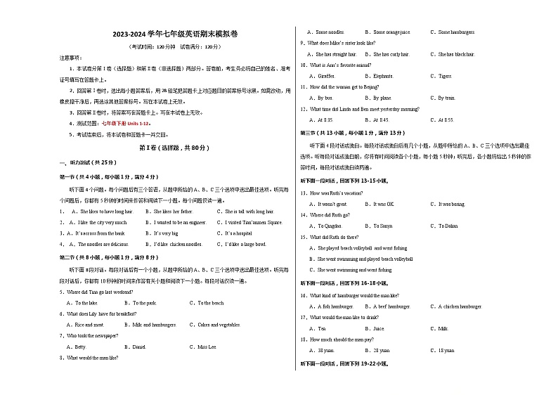 2023-2024学年初中下学期七年级英语期末模拟卷（考试版A3）【七下Units 1~12】（湖北武汉卷）01