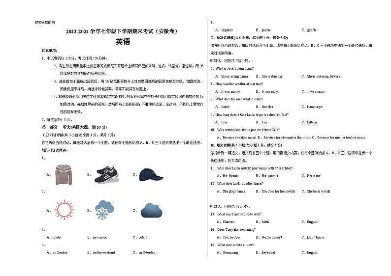 2023-2024学年初中下学期七年级英语期末模拟卷（考试版A3）【人教版七下Units 1~12】（安徽）第1页