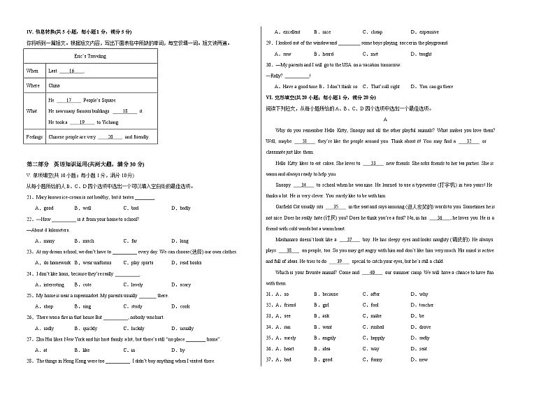 2023-2024学年初中下学期七年级英语期末模拟卷（考试版A3）【人教版七下Units 1~12】（安徽）第2页