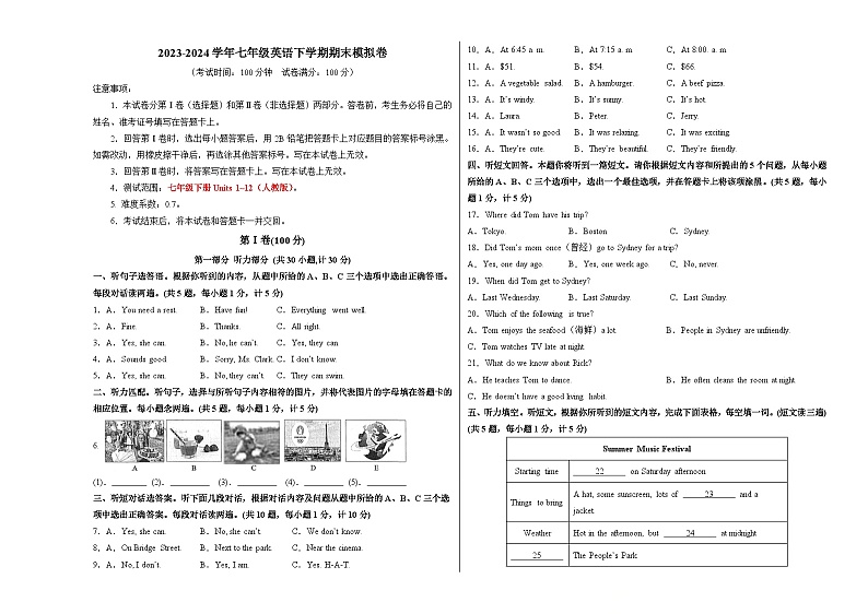 2023-2024学年初中下学期七年级英语期末模拟卷（考试版A3）【人教版七下Units 1~12】（成都）第1页
