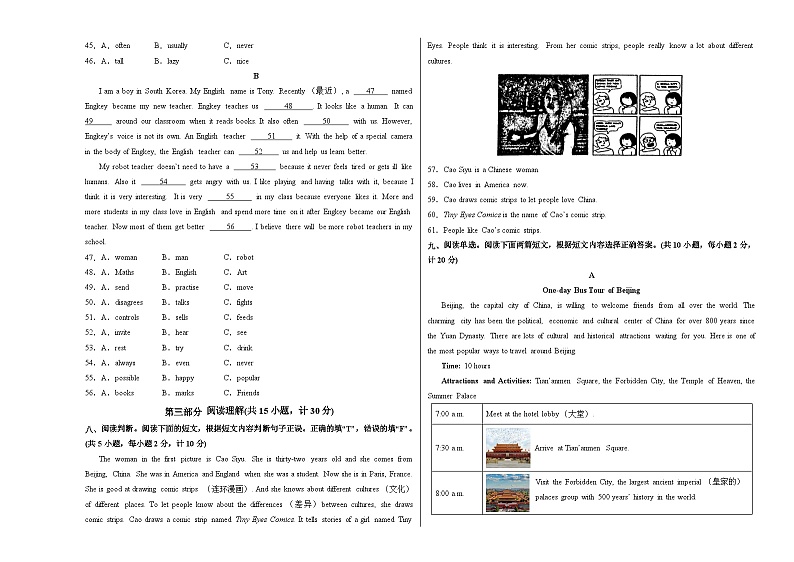 2023-2024学年初中下学期七年级英语期末模拟卷（考试版A3）【人教版七下Units 1~12】（成都）第3页