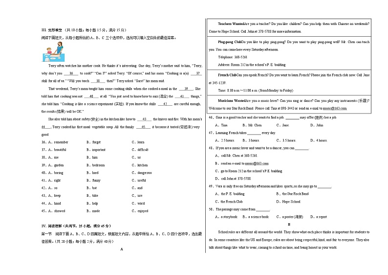 2023-2024学年初中下学期七年级英语期末模拟卷（考试版A3）【仁爱版七下Units 5~8】（福建）第3页